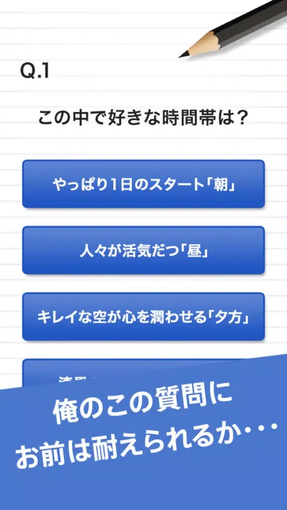 Tangkapan skrin 新中二病診断（改）－あなたの中二&高2病度を診断します。
