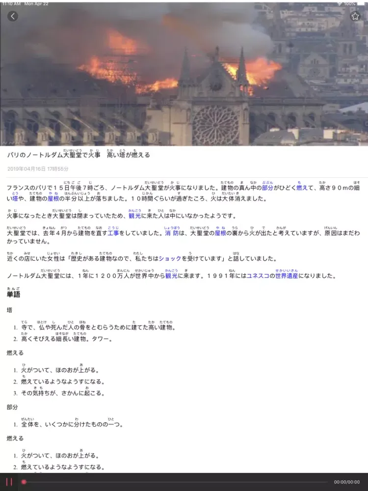 Tangkapan skrin 日语学习-日本语能力考试学习助手 iPad 