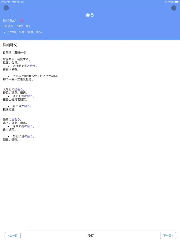 Tangkapan skrin 日语学习-日本语能力考试学习助手 iPad 