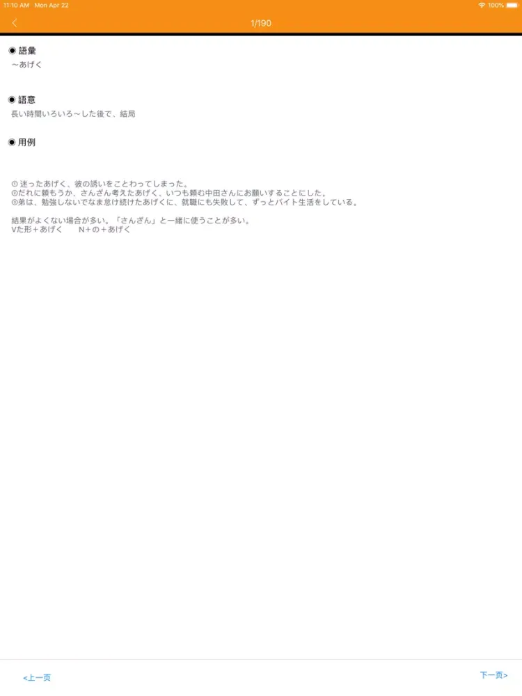 Tangkapan skrin 日语学习-日本语能力考试学习助手 iPad 