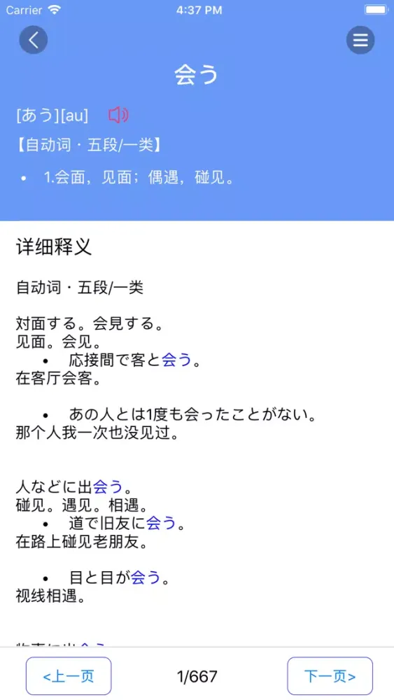 Tangkapan skrin 日语学习-日本语能力考试学习助手