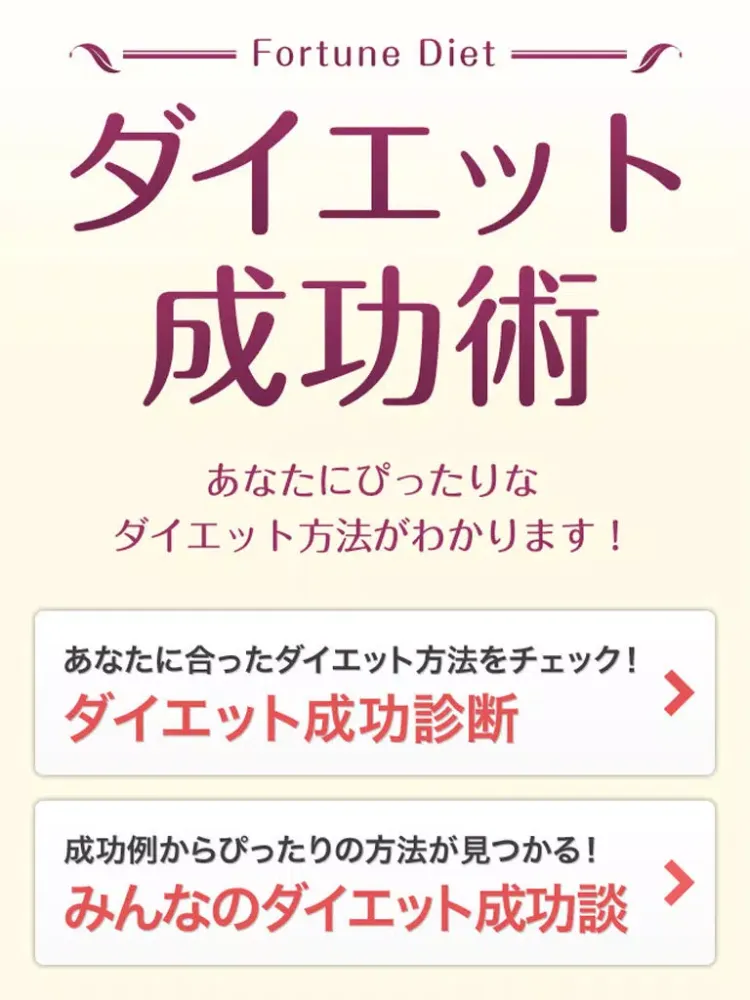 Captures d'écran de ダイエット成功術～あなたにぴったりなダイエット方法！～ iPad 