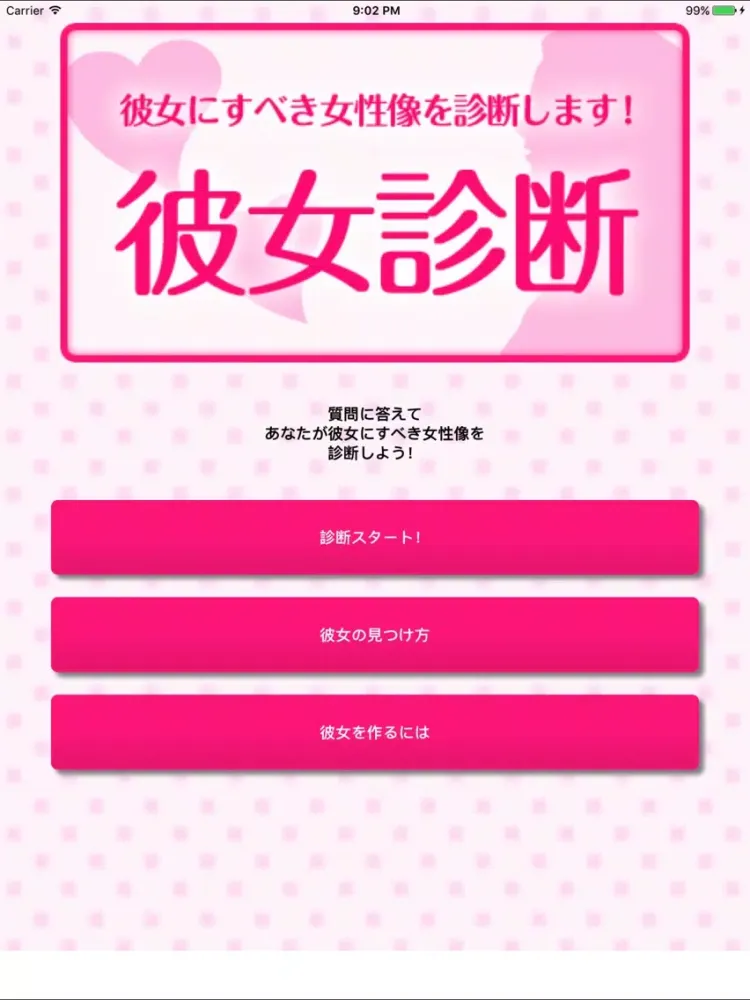 彼女診断 - あなたが彼女にすべき女性像を診断します！ iPad  Screenshots