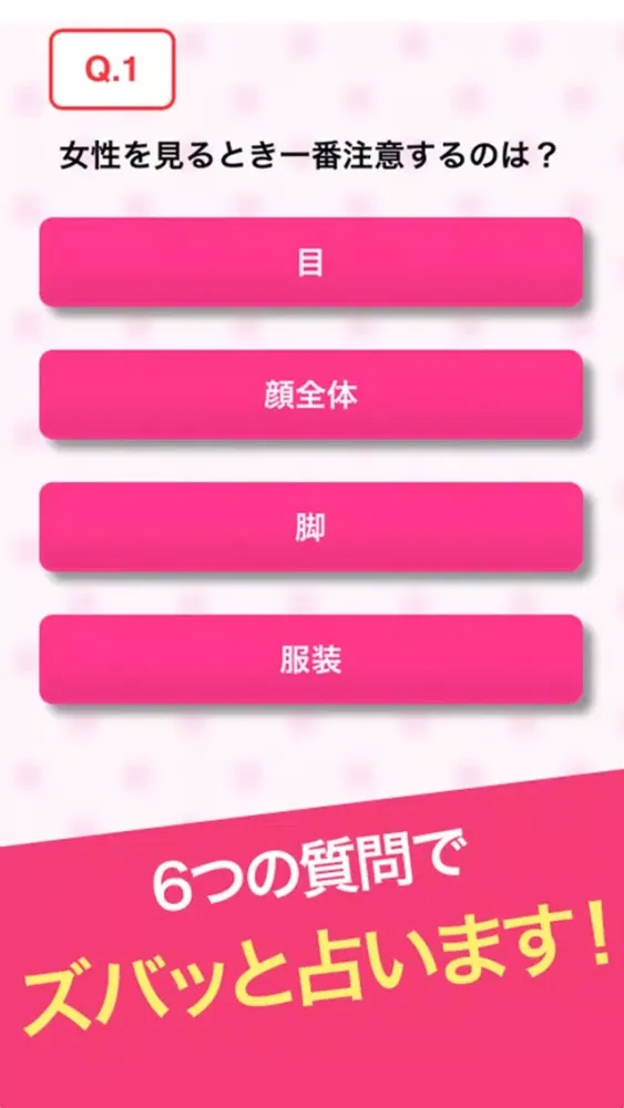 彼女診断 - あなたが彼女にすべき女性像を診断します！ Screenshots
