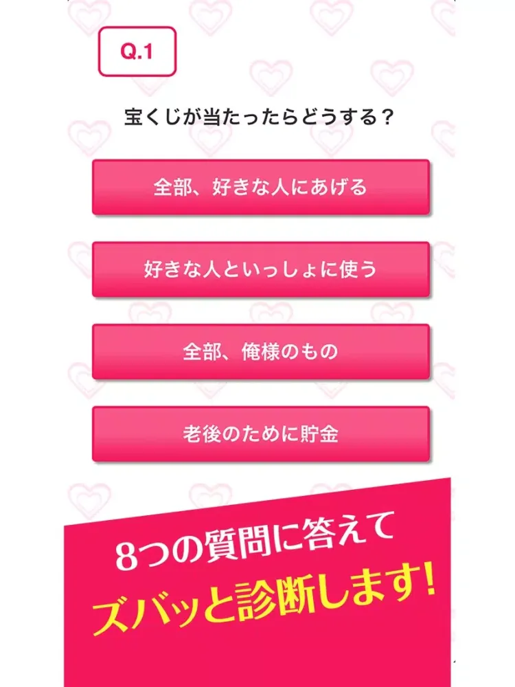 むっつりスケベ度診断 -あなたに眠るエッチ度を占います- iPad  स्क्रीनशॉट