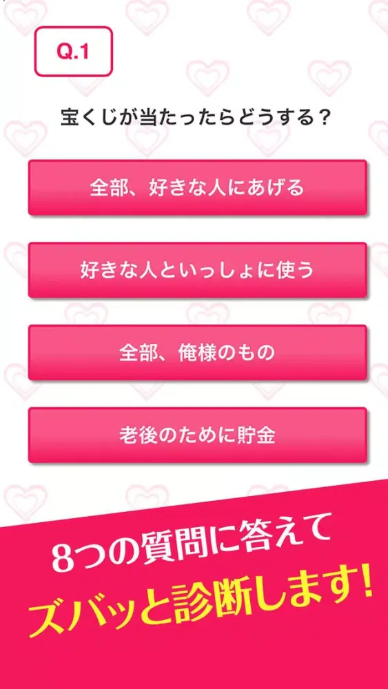 むっつりスケベ度診断 -あなたに眠るエッチ度を占います- स्क्रीनशॉट
