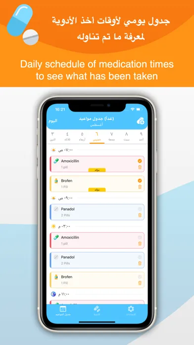 Pill Reminder مذكرة حبة الدواء سکرین شاٹس