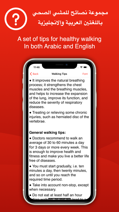 Walk - امشي应用截图