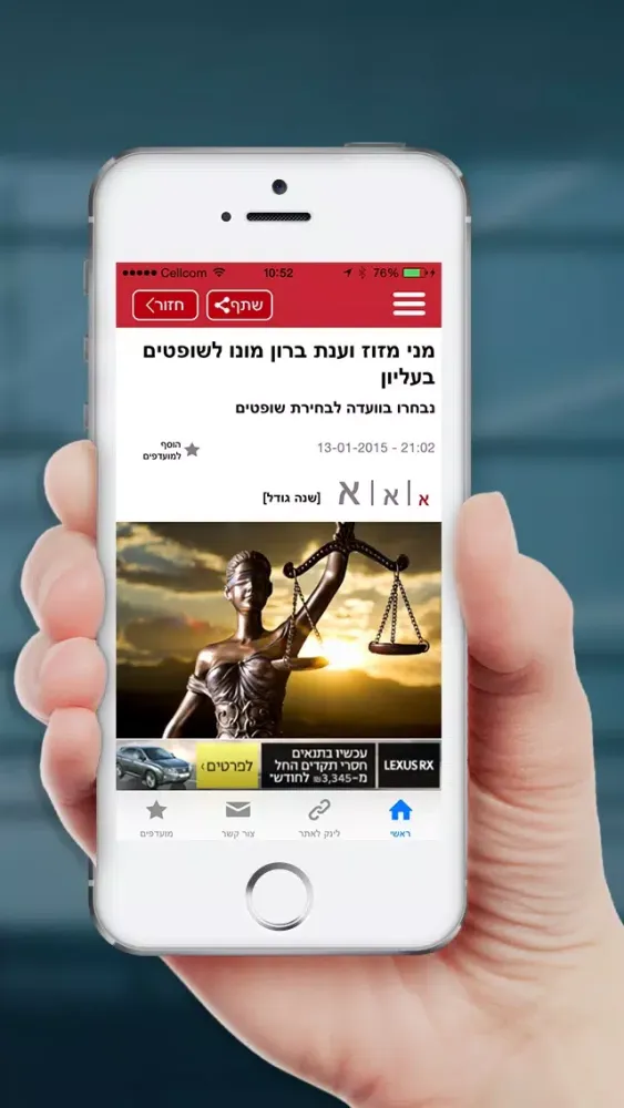 חדשות המשפט Ekran Görüntüleri