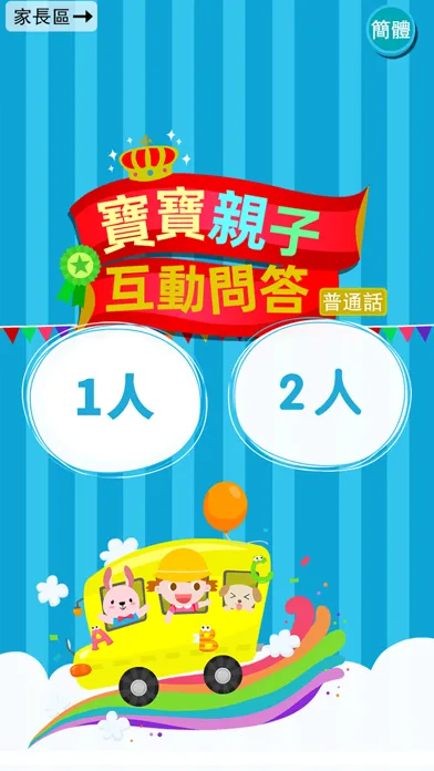 Ảnh chụp màn hình của Preschoolers Quiz-2 Player
