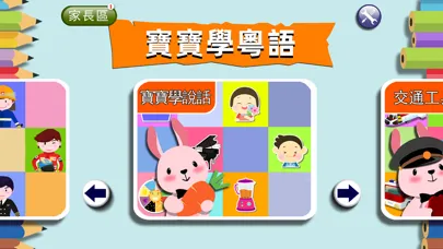 Tangkapan skrin Cantonese Game For Kids