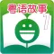 Cantonese Stories For Children Chapter 1 - 粵語兒童有聲故事第1集