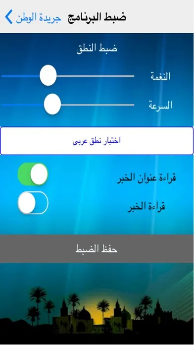 قارئ أخبار جريدة الوطن  ElWatan News Screenshots