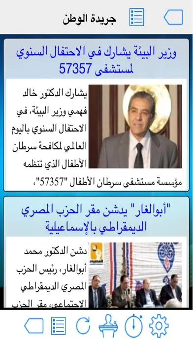قارئ أخبار جريدة الوطن  ElWatan News Screenshots