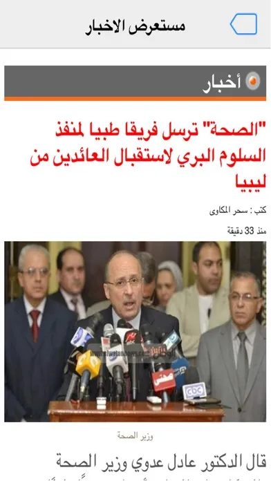 قارئ أخبار جريدة الوطن  ElWatan News Screenshots