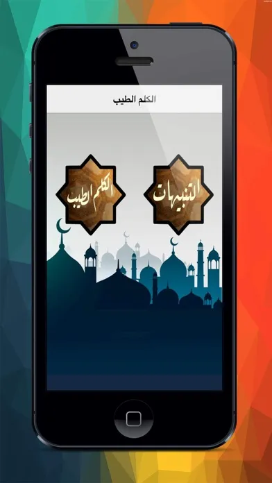 تصاویر الكلم الطيب