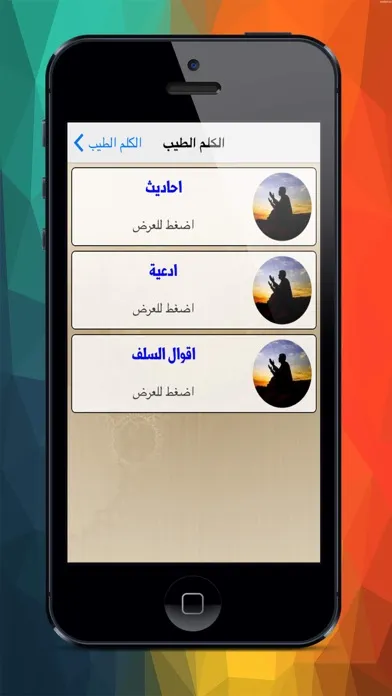 تصاویر الكلم الطيب