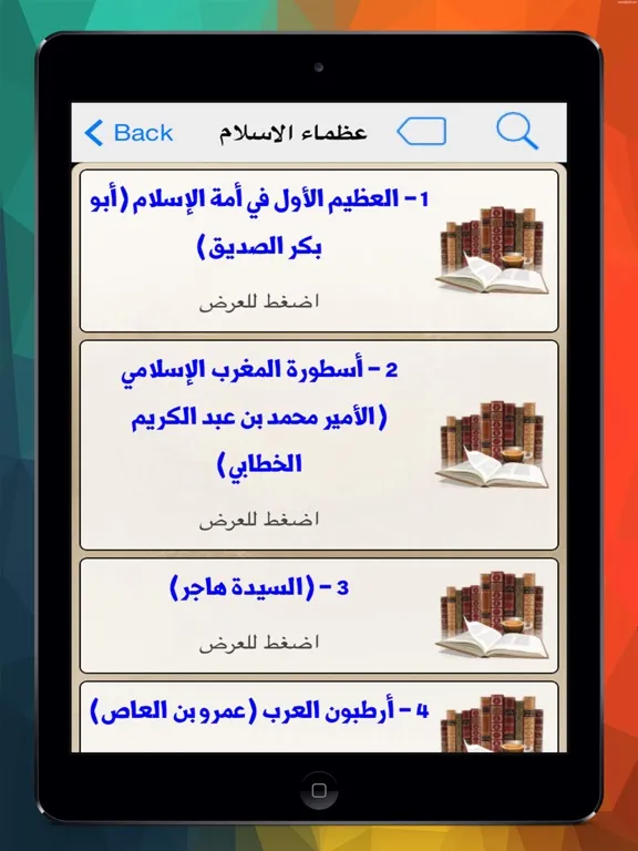 Скриншоты عظماء أمة الإسلام iPad 