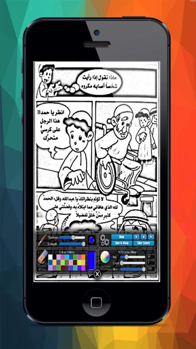 العاب تلوين اسلامية للاطفال Screenshots