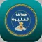 مسابقة المليون