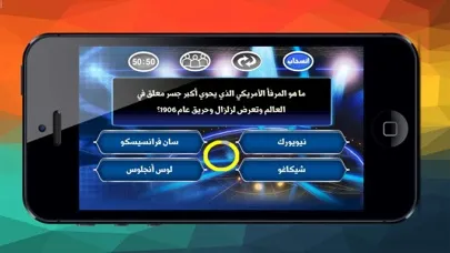 مسابقة المليون Screenshots