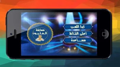 مسابقة المليون Screenshots