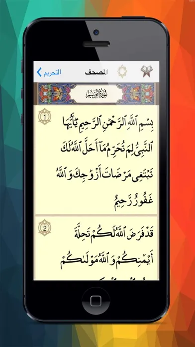 Скриншоты المصحف المعلم بترديد الاطفال