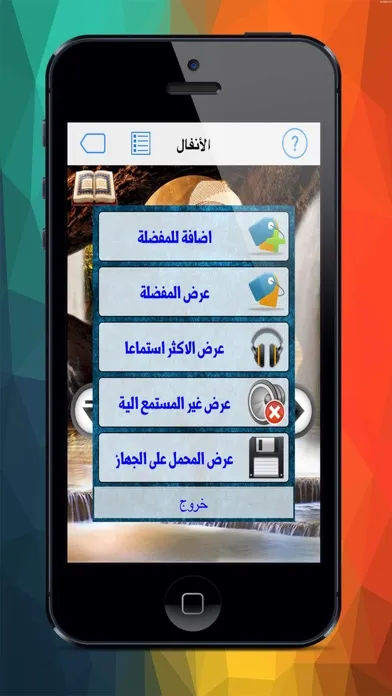 Скриншоты المصحف المعلم بترديد الاطفال
