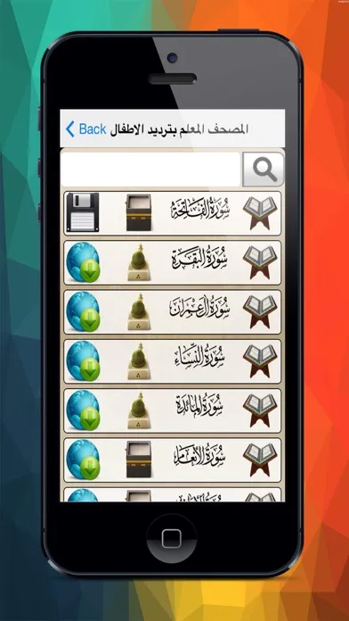 Скриншоты المصحف المعلم بترديد الاطفال