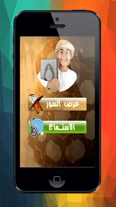 Скриншоты المصحف المعلم بترديد الاطفال