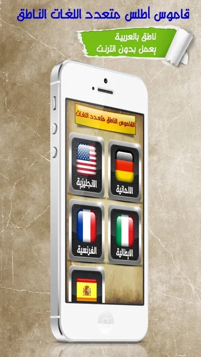 قاموس اطلس متعدد اللغات الناطق بدون انترنت स्क्रीनशॉट