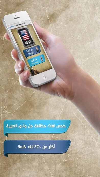 قاموس اطلس متعدد اللغات الناطق بدون انترنت स्क्रीनशॉट