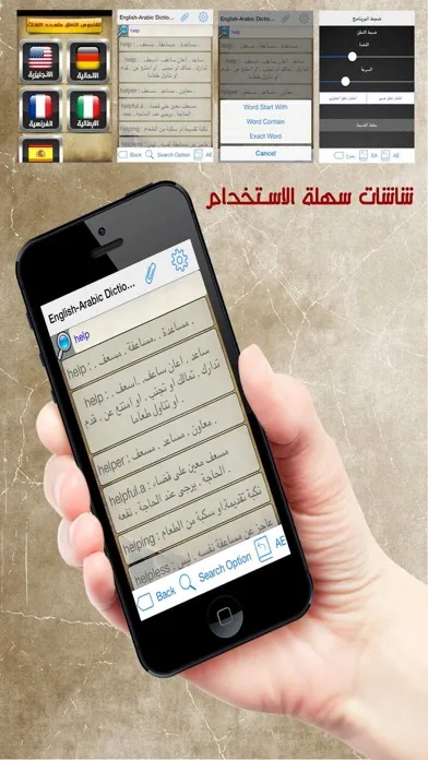قاموس اطلس متعدد اللغات الناطق بدون انترنت स्क्रीनशॉट