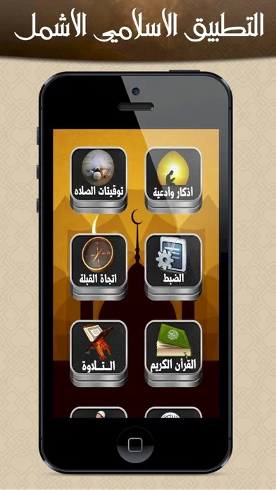 المؤذن وادوات المسلم Screenshots