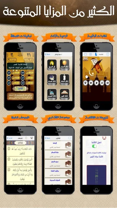 المؤذن وادوات المسلم Screenshots