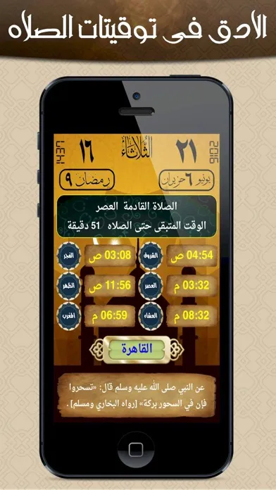 المؤذن وادوات المسلم Screenshots