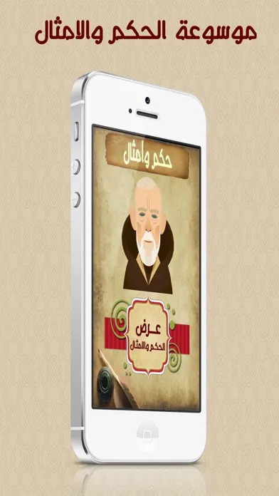 موسوعة الامثال والحكم شارك بلا حدود سکرین شاٹس