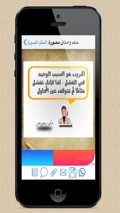 موسوعة الامثال والحكم شارك بلا حدود سکرین شاٹس