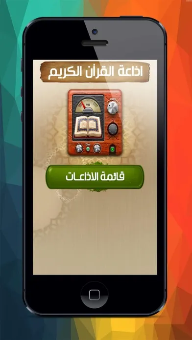 اذاعة القرأن الكريم 스크린샷