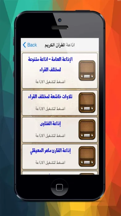 اذاعة القرأن الكريم 스크린샷