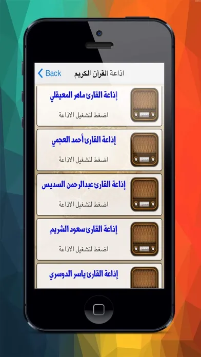 اذاعة القرأن الكريم 스크린샷