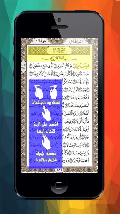 المصحف المعلم كاملا للشيخ الحصري وبدون نت 스크린샷