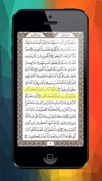 المصحف المعلم كاملا للشيخ الحصري وبدون نت 스크린샷
