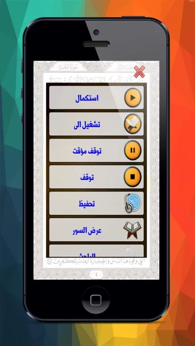 المصحف المعلم كاملا للشيخ الحصري وبدون نت 스크린샷