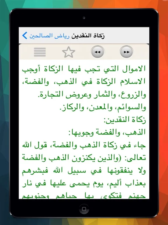 Capturas de pantalla de رياض الصالحين Riad el Shaleeen iPad 