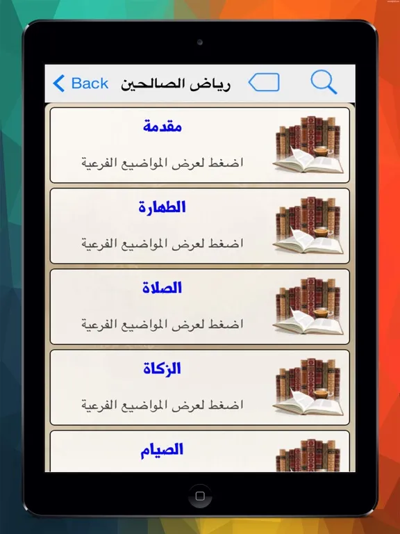 Capturas de pantalla de رياض الصالحين Riad el Shaleeen iPad 