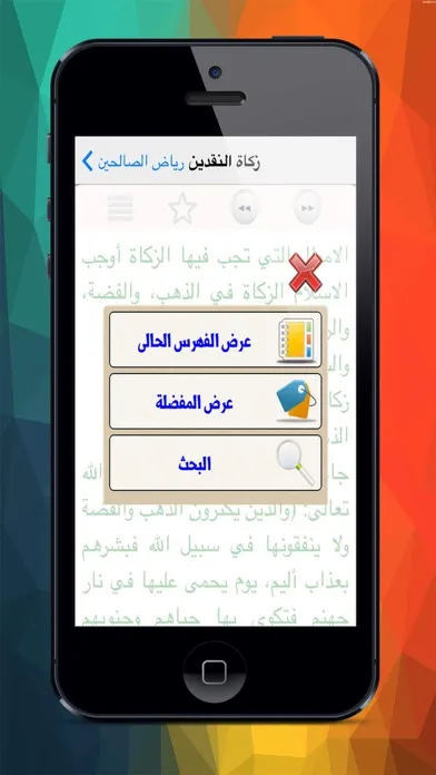 Capturas de pantalla de رياض الصالحين Riad el Shaleeen
