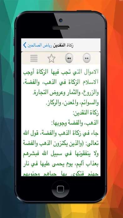 Capturas de pantalla de رياض الصالحين Riad el Shaleeen