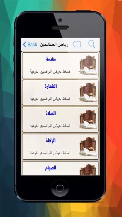 Capturas de pantalla de رياض الصالحين Riad el Shaleeen