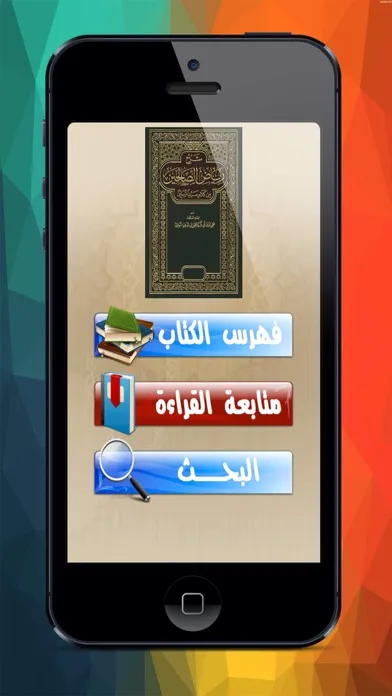 Capturas de pantalla de رياض الصالحين Riad el Shaleeen